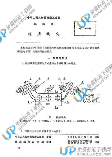 MT 10-1975 免费下载