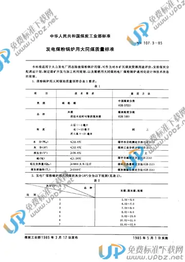 MT 107.3-1985 免费下载