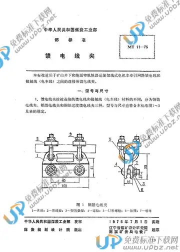 MT 11-1975 免费下载