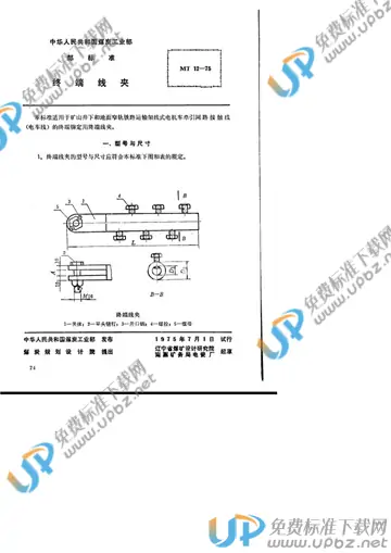 MT 12-1975 免费下载