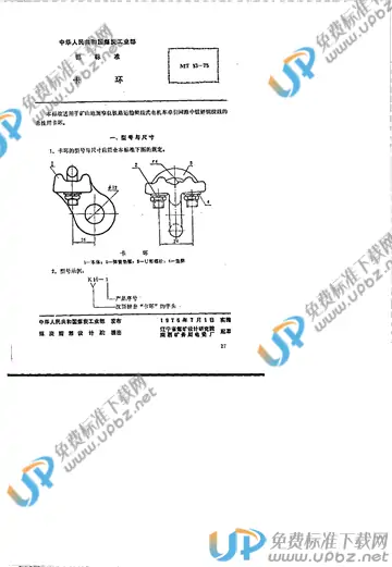 MT 13-1975 免费下载