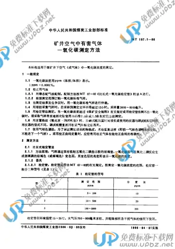 MT 137.1-1986 免费下载