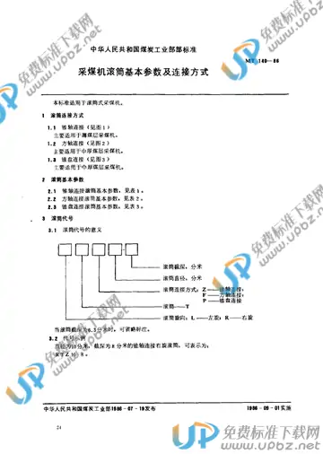 MT 140-1986 免费下载