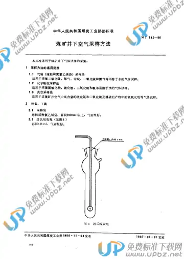 MT 142-1986 免费下载