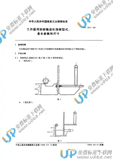 MT 184-1988 免费下载