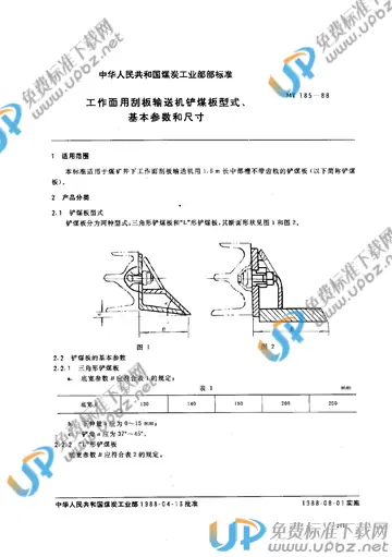 MT 185-1988 免费下载