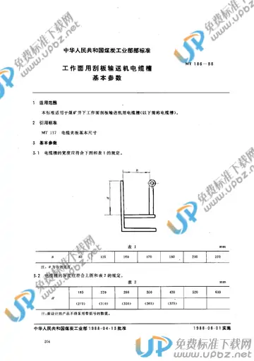 MT 186-1988 免费下载