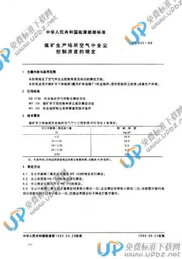 MT 200-1989 免费下载