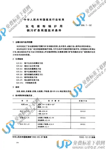 MT 306.1-1992 免费下载