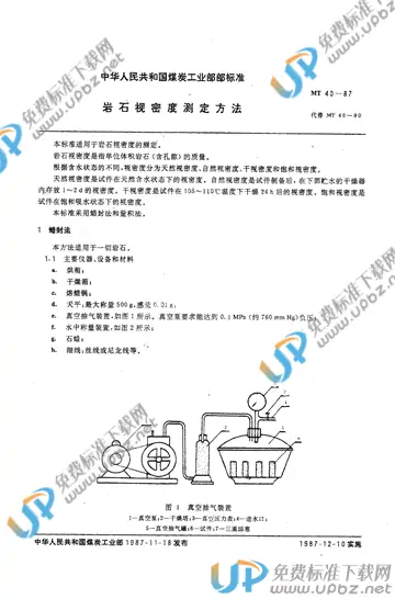 MT 40-1987 免费下载