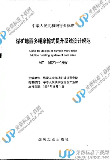 MT 5021-1997 免费下载