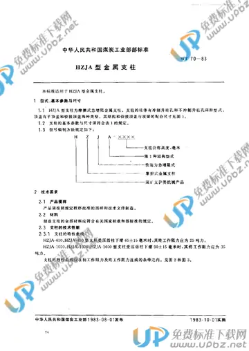 MT 70-1983 免费下载