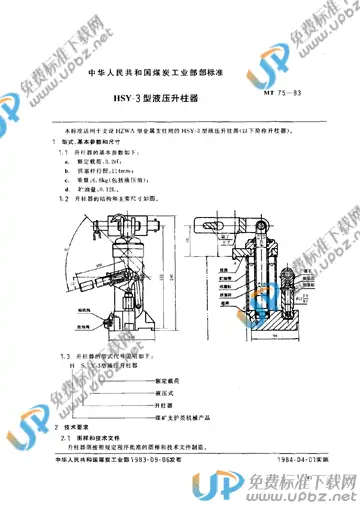 MT 75-1983 免费下载