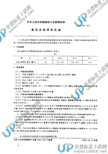 MT 76-1983 免费下载