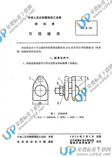 MT 8-1975 免费下载