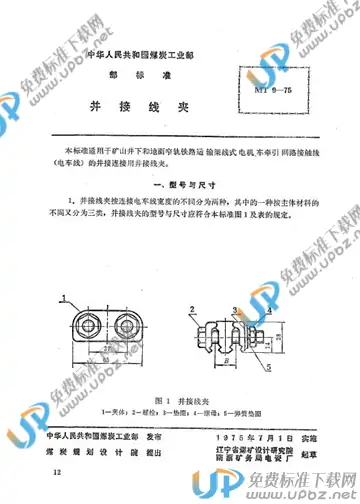 MT 9-1975 免费下载