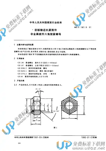 MT/T 187.9-1991 免费下载