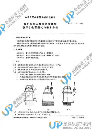 MT/T 396-1995 免费下载