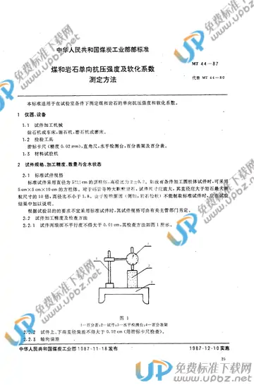 MT/T 44-1987(2005) 免费下载