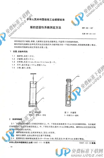 MT/T 49-1987(2005) 免费下载