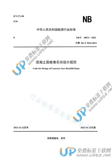 NB/T 10871-2021 免费下载