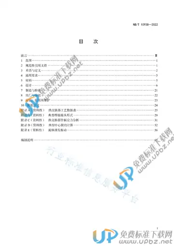NB/T 10938-2022 免费下载