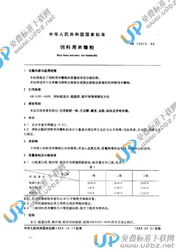 NY/T 124-1989 免费下载