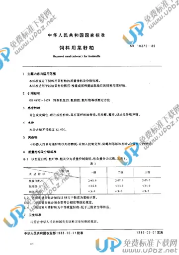 NY/T 126-1989 免费下载