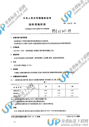 NY/T 129-1989 免费下载