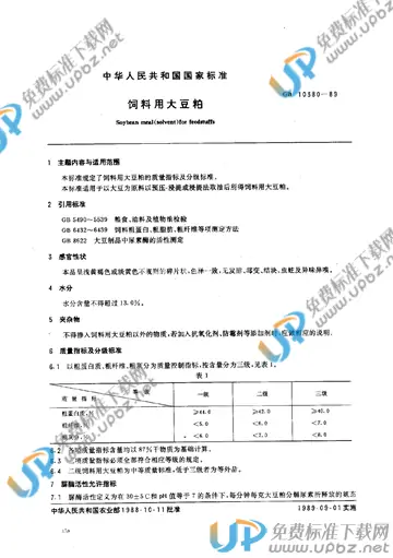 NY/T 131-1989 免费下载