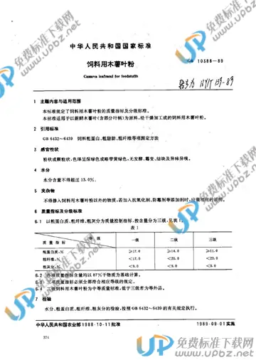 NY/T 139-1989 免费下载