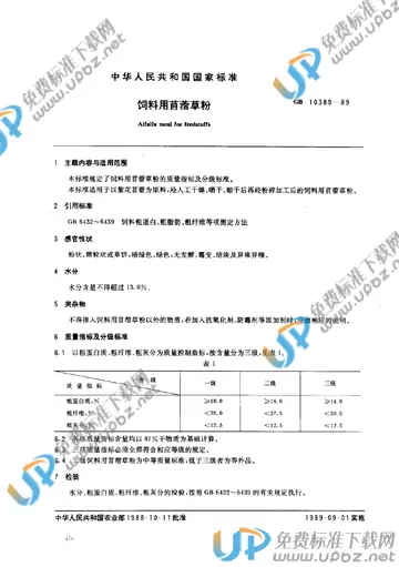 NY/T 140-1989 免费下载