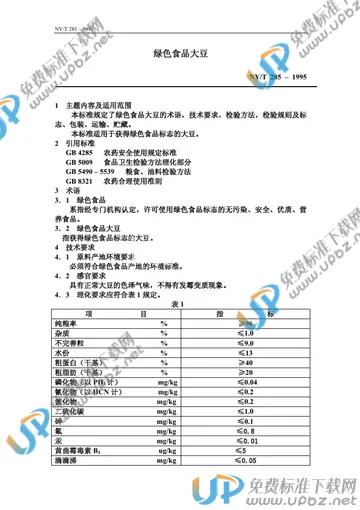 NY/T 285-1995 免费下载