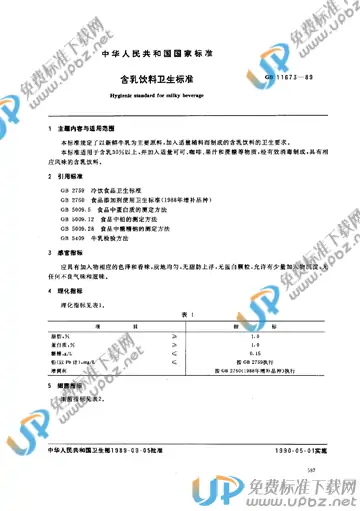 NY/T 292-1995 免费下载