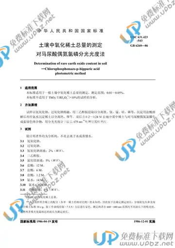 NY/T 30-1986 免费下载