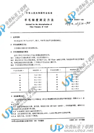 NY/T 76-1988 免费下载