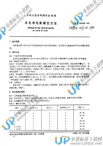 NY/T 78-1988 免费下载