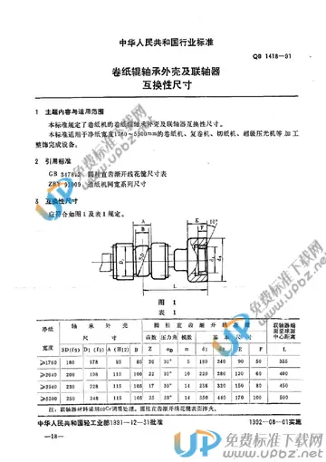 QB 1418-1991 免费下载