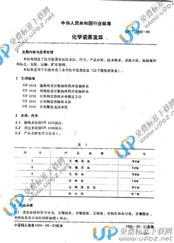 QB 1992-1994 免费下载