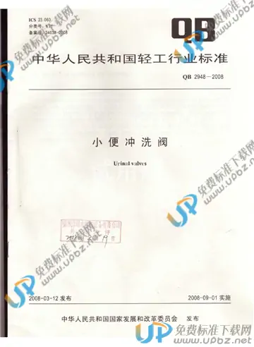 QB 2948-2008 免费下载