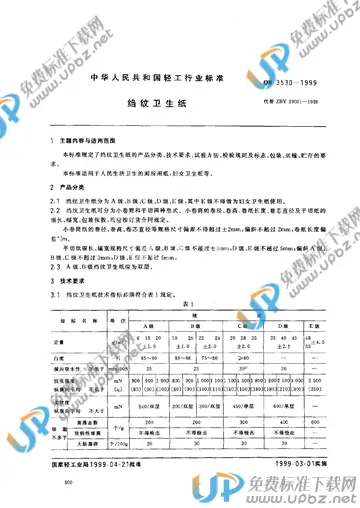 QB 3530-1999 免费下载