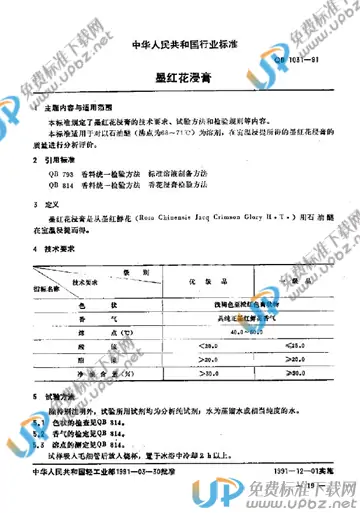 QB/T 1031-1991(2009) 免费下载