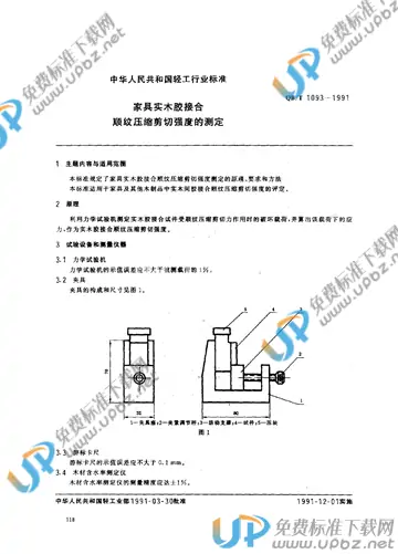 QB/T 1093-1991 免费下载