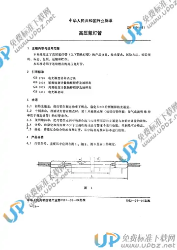 QB/T 1114-1991 免费下载