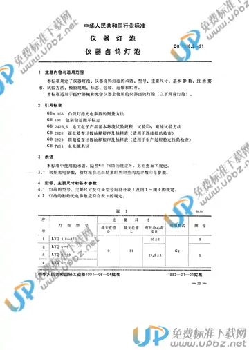 QB/T 1116.2-1991 免费下载