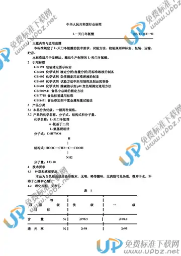 QB/T 1118-1991(2009) 免费下载