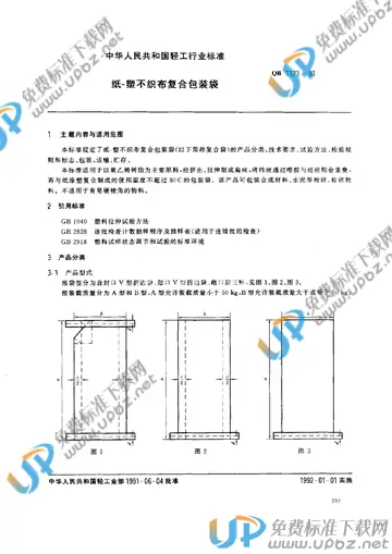 QB/T 1123-1991(2009) 免费下载