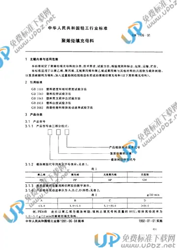 QB/T 1126-1991 免费下载