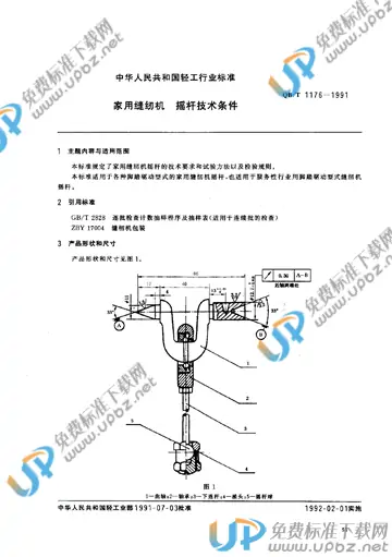 QB/T 1176-1991 免费下载