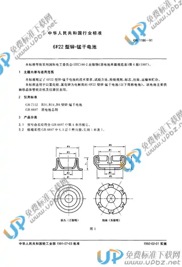 QB/T 1186-1991 免费下载